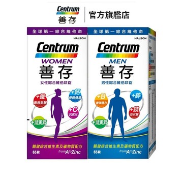 善存 綜合維他命65錠 2個月份 女性/男性 思緒清晰 內外都精采