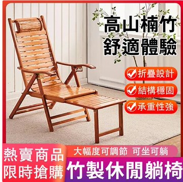 【台灣現貨】躺椅折疊午休竹躺椅竹搖椅家用午睡涼椅老人休閑逍遙椅實木靠背椅【林之舍】