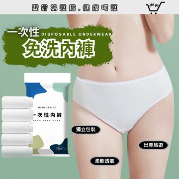 【🔥12小時出貨🔥】拋棄式內褲 免洗內褲 一次性內褲 純棉內褲 免洗褲 紙內褲 生理褲 產婦免洗內褲 內褲 女生內褲