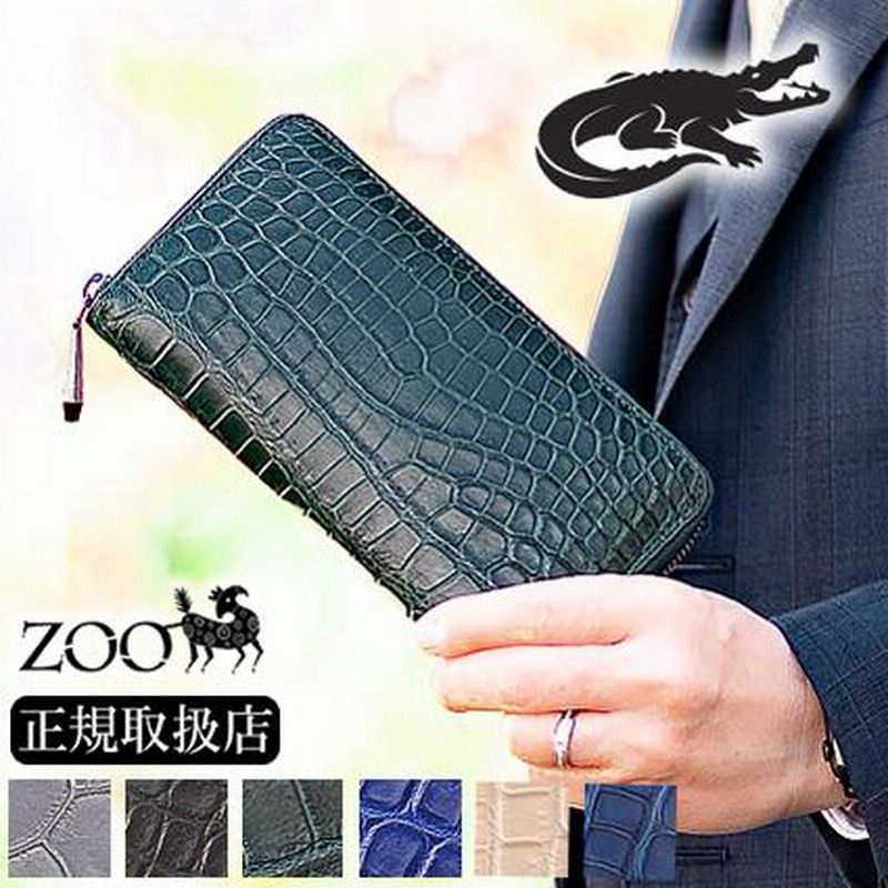 ZOO 長財布 メンズ ラウンドファスナー 財布 クロコ革 ワニ革 本革