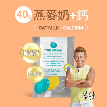 【樂維根】高鈣植物優蛋白 - 燕麥奶 (40g)