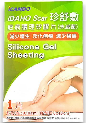 珍舒敷 疤痕護理矽膠貼片5x10cm 單片裝【德芳保健藥妝】