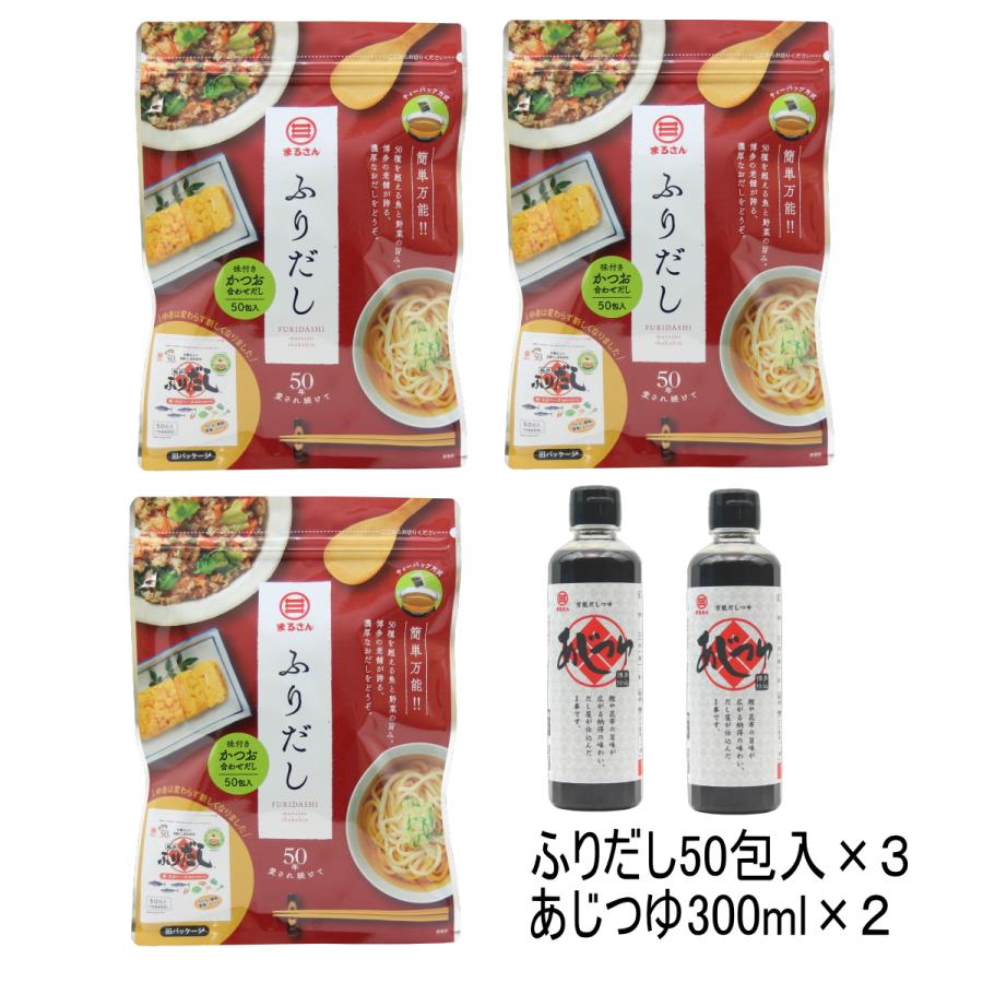 まるさん ふりだし 50包入 ３袋 あじつゆ 300ml 2本セット