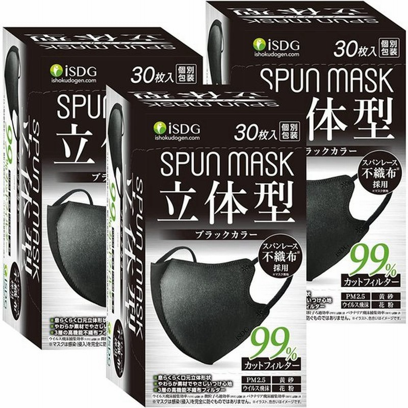 90枚 30枚入x3箱】iSDG 医食同源ドットコム 立体型スパンレース不織布カラーマスク SPUN MASK (スパンマスク) ブラック 30枚入 通販 LINEポイント最大0.5%GET | LINEショッピング 90枚 30枚入x3箱】iSDG 医食同源ドットコム 立体型スパンレース不織布カラーマスク SPUN MASK (スパンマスク) ブラック 30枚入 通販 LINEポイント最大0.5%GET | LINEショッピング