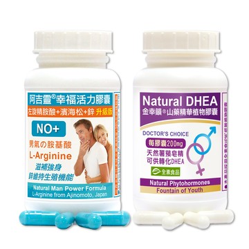 赫而司 幸福活力超值組合-阿吉靈(精胺酸+濱海松樹皮萃取物+鋅)一氧化氮長效配方+金幸韻山藥濃縮精華含DHEA