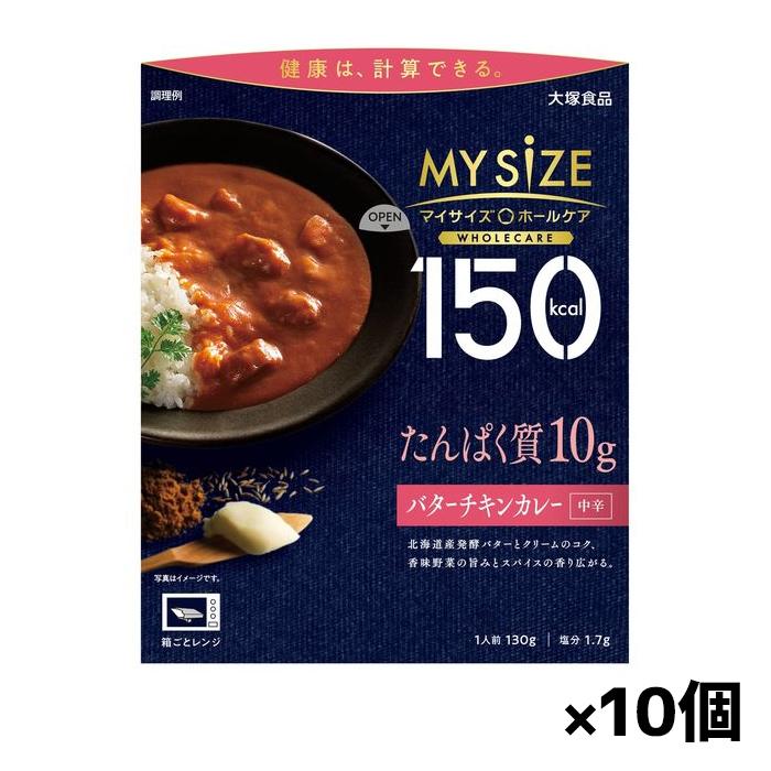 [大塚食品]100kcalマイサイズ ホールケア バターチキンカレー中辛(たんぱく質10g) x10個(レトルト)