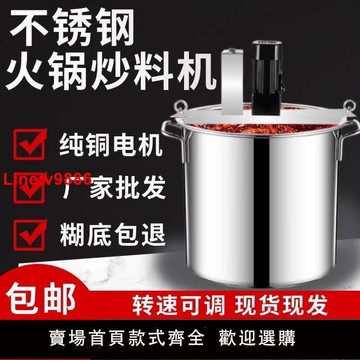 【台灣公司 超低價】火鍋底料炒料機麻辣燙涼蝦機熬醬粥自動攪拌機辣椒醬餡料豆瓣醬商