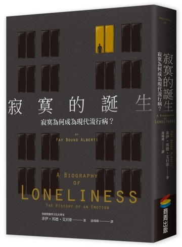 寂寞的誕生：寂寞為何成為現代流行病？[二手書_普通]