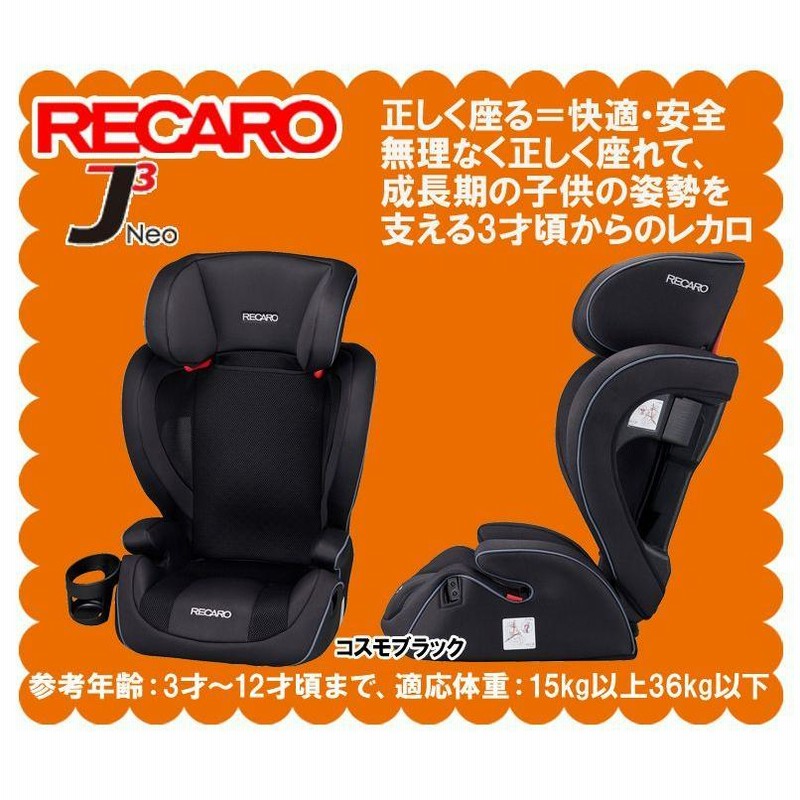 価格相談有】【レカロ】チャイルドシート - 子供用品