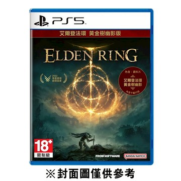 【PlayStation 5 遊戲】 PS5 遊戲 艾爾登法環 黃金樹幽影 一般版《中文版》