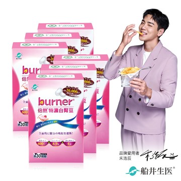 船井burner 特濃白腎豆6盒閃澱組