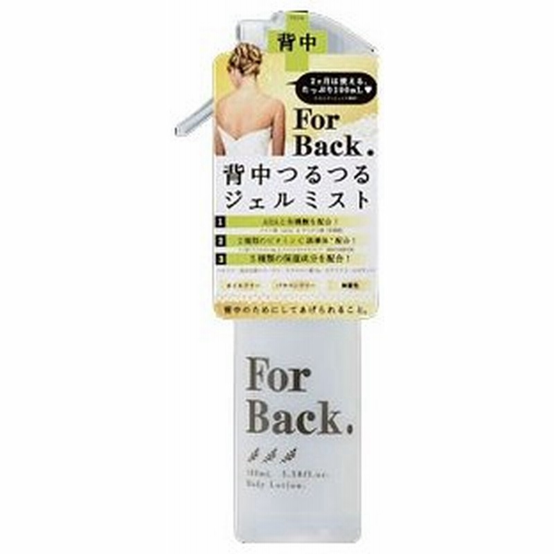 ペリカン石鹸 フォーバック 背中つるつるジェルミスト100ｍl 通販 Lineポイント最大0 5 Get Lineショッピング