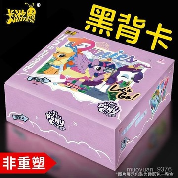 【臺灣-出貨】  💖卡遊小馬寶莉整盒趣影包第四彈4代友誼永恆卡CR黑背玩具卡片 XE1P