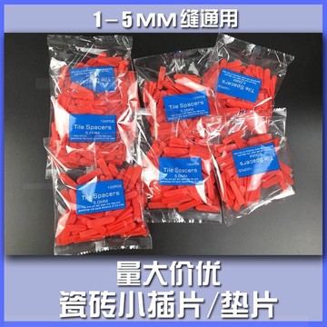 。。瓷磚調縫楔子找平器楔形墊塊微調器墻磚縫隙塑料墊片卡子插片