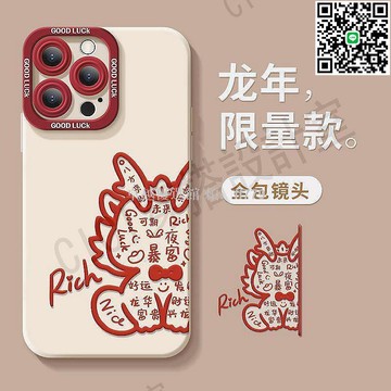 【卓越優選館】2024新年龍年祝福 iPhone15 14 13 紅色喜氣手機殼 防摔抗刮 蘋果配件 龍年紀念款 春節送禮首選