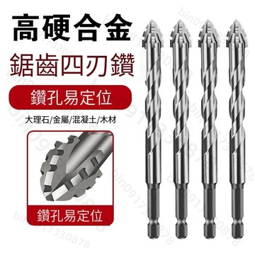 特惠 四刃鋸齒錯位鎢鋼閤金鑽頭 鎢鋼鑽頭 磁磚鑽 玻璃鑽 瓷磚鑽 紅磚 陶瓷 鑽尾 鑽頭 水泥鑽頭 水泥鑽尾 木工鑽頭