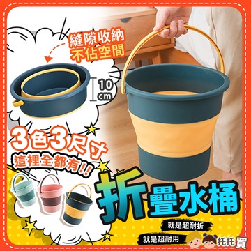 🔥台灣現貨🔥北歐折疊水桶 摺疊水桶 洗車桶 泡腳桶 洗車水桶 洗臉盆 手提大水桶 釣魚水桶 露營桶 洗衣桶 折疊臉盆