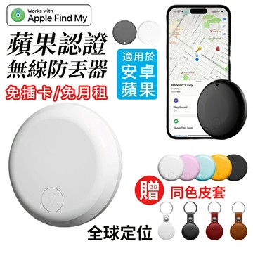 BeaSaf無線定位器 台灣晶片 寵物防丟器 全球定位器 定位器 適用於蘋果 安卓寵物防丟器 兒童老人防丟 MFI認證