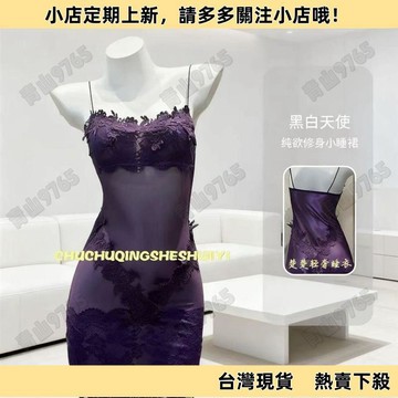 【限時特賣】法式性感蕾絲睡裙 中長款連身睡衣 吊帶包臀內衣 修身辣妹洋裝 氣質個性