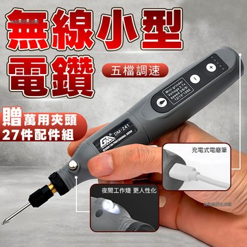 台灣現貨🔥無線小電鑽 家用電鑽 全自動電起子 電動螺絲刀 電磨機 小型起子機 打磨機 刻磨機 小電鑽 小型起子機 雕刻筆