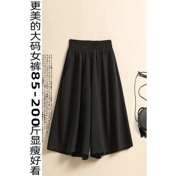 褲裙女 夏季墜感闊腿七分褲200斤特大碼加肥胖MM胯大腿粗梨形褲子