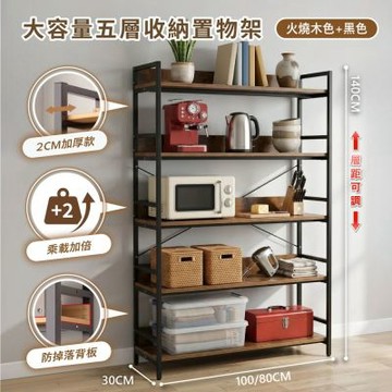 STYLE 格調 100面寬-厚板大容量五層收納層架/置物架/書架/廚房架/電器架/碳鋼層架/收納架