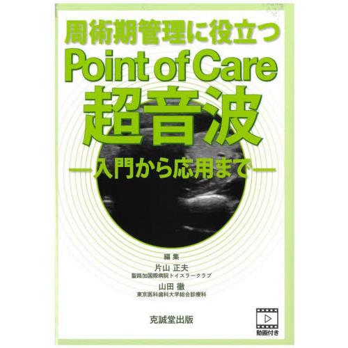 周術期管理に役立つPoint of Care超音波