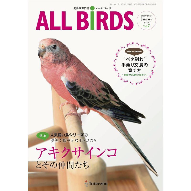 愛鳥家専門誌 ALL BIRDS(オールバード)2016年1月号