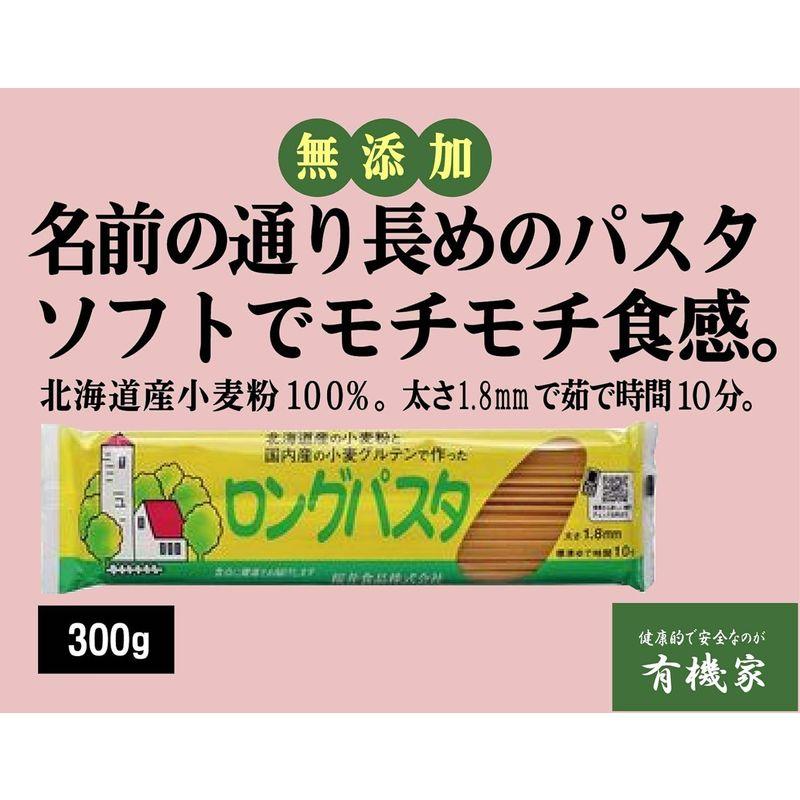 無添加 ロングパスタ 300g×３個 宅配便北海道産小麦粉100%・風味よくソフトな食感。