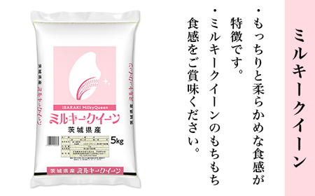 96-08 茨城県産米 4種食べ比べセット 銘柄指定 20kg 5kg×4袋