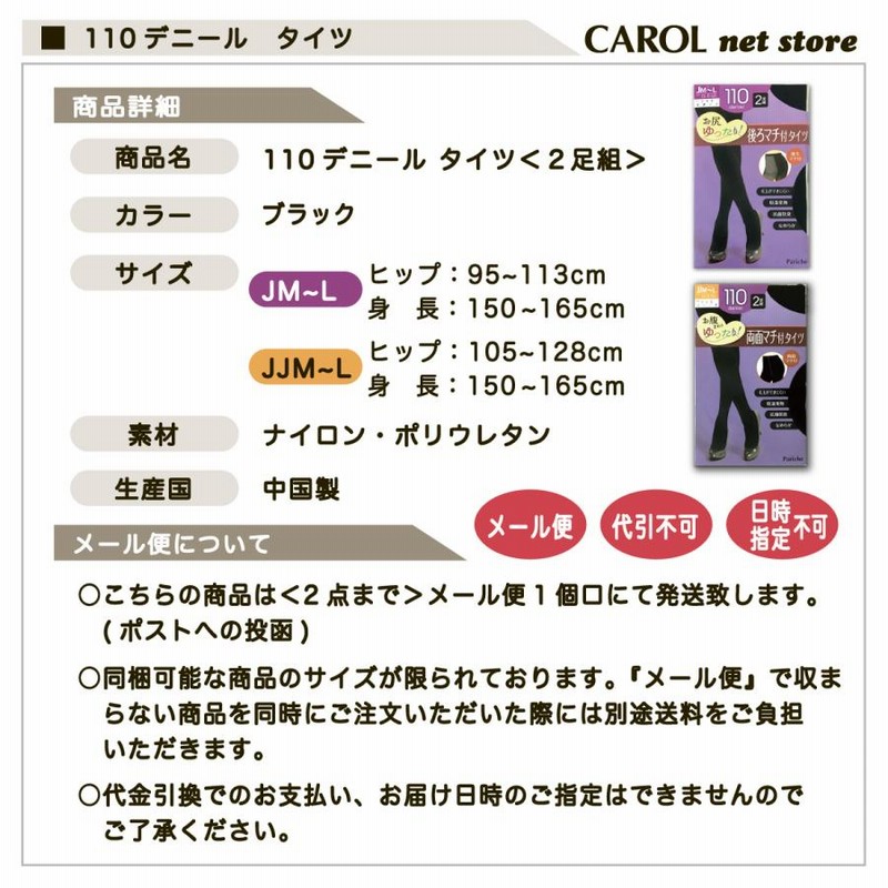 110デニール タイツ 黒 JM JL JJM JJL 2足組 お腹ゆったり お尻 