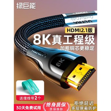 綠巨能hdmi2.1高清連接線8K電腦顯示器4k電視機頂盒投影儀2.0延長