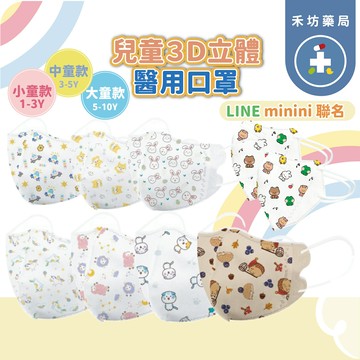 興安 兒童 幼幼 立體 醫療口罩 line聯名 動物 興安口罩 3D 幼童 中童 大童 【禾坊藥局】