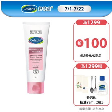 Cetaphil 舒特膚 BHR淨白無瑕潔面乳100g 單入/2入組│舒特膚官方旗艦店
