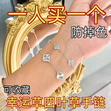 ⭐限時特賣⭐ 倖運草四葉草手鏈 新款手鏈 輕奢小衆精緻手鏈 女生款手鏈 韓版個性手鏈