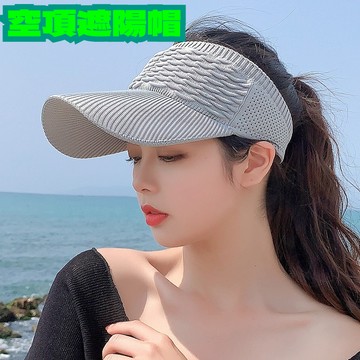 遮陽防曬帽 空頂防曬帽 空頂遮陽帽 防曬帽 空頂帽 沙灘帽 海灘帽 透氣 跑步太陽帽 夏季戶外帽 防晒帽