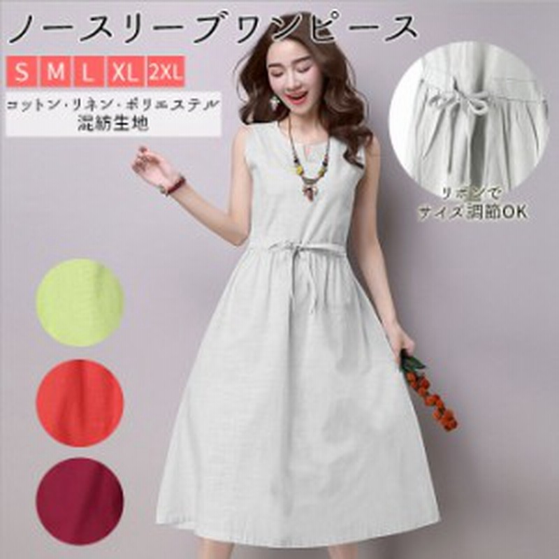 ワンピース ロング 通販 レディース 夏 夏用 きれいめ カジュアル 40代 50代 かわいい おしゃれ サマーワンピース ノースリーブ S M L Xl 通販 Lineポイント最大get Lineショッピング