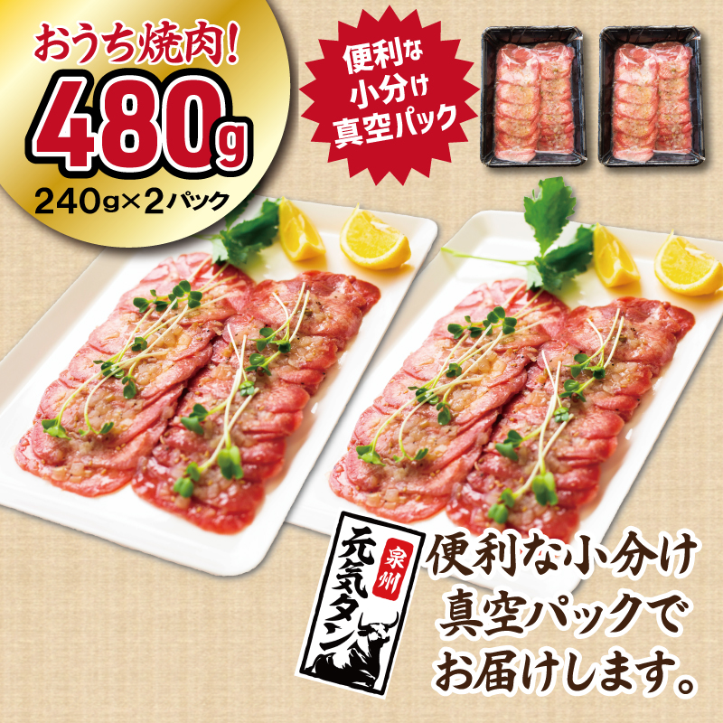 099H2278 ねぎ塩牛たん 約480g（240g×2）焼肉用 薄切り 訳あり サイズ不揃い