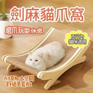 台灣出貨 貓咪沙髮 貓躺椅 不掉屑貓抓板 貓抓板窩 立式貓沙發 磨爪睡覺兩用 可拆洗貓窩 劍麻墊 貓抓墊 貓貓躺椅