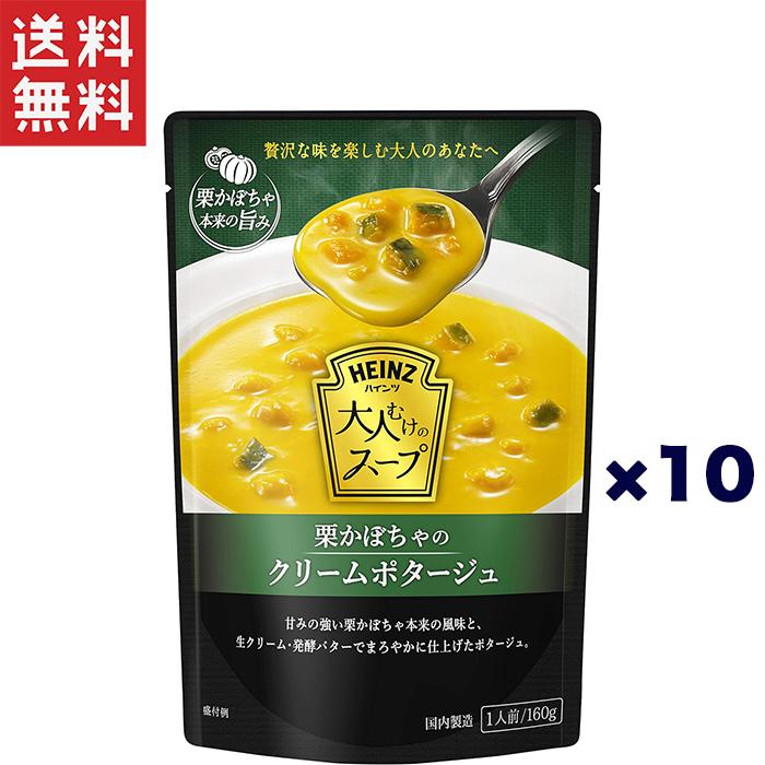 ハインツ日本 大人むけのスープ　栗かぼちゃのクリームポタージュ160g×10個セット