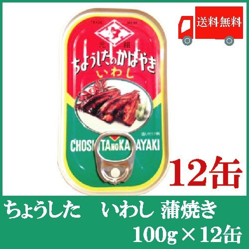 ちょうした 缶詰 いわしの蒲焼 100g×12缶 送料無料