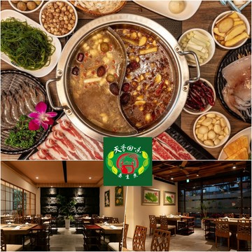 【台北】天香回味鍋物總店$1000餐飲抵用券