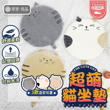 【記憶回彈❤台灣現貨】貓咪坐墊 記憶坐墊 圓形坐墊 加厚坐墊 地板坐墊 椅墊 坐墊 椅子坐墊 榻榻米坐墊 座墊 坐墊靠墊