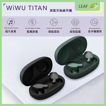 【APP下單送4%】WiWU TITAN 真藍牙無線耳機 超凡音質 舒適配戴 超低延遲 各手機通用 TURE WIRELESS STEREO