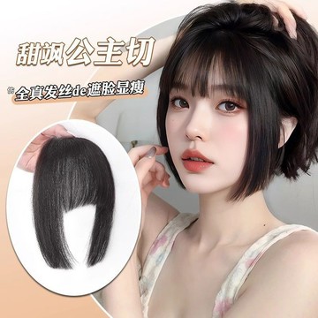 公主切假劉海 三刀齊瀏海假髮片 假劉海  劉海自然仿真齊劉海片 修飾臉型 一片式髮片 空氣薄瀏海 齊瀏海 隱形劉海