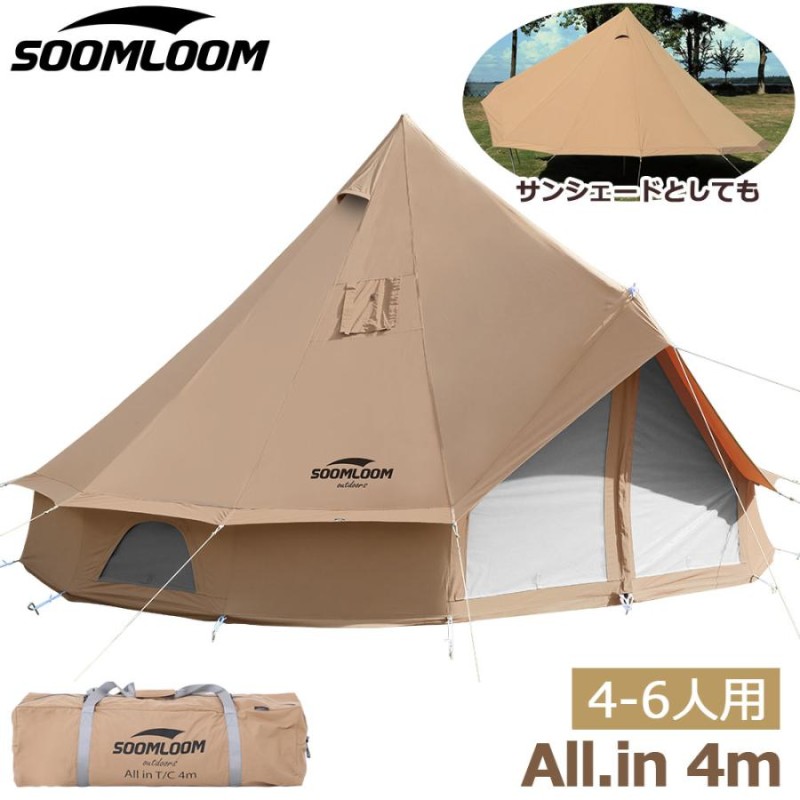 Soomloom ワンポールテント 4~6人用テント ベル型テント All.in 4m テント ティピーテント ファミリー カップル tcテント  薪ストーブ設置可能 焚き火シート付き | LINEブランドカタログ