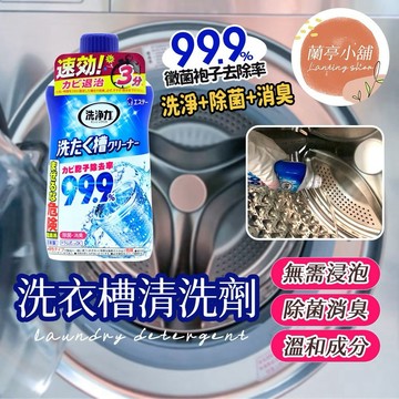 【日本製】ST雞仔牌 新款99.9洗衣槽清潔劑 洗衣槽 洗衣機清潔劑