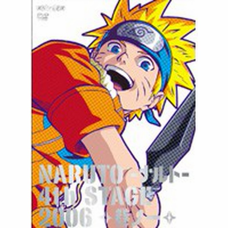 中古 Naruto ナルト 4th Stage 06 全12巻セット S6557 レンタル専用dvd 通販 Lineポイント最大1 0 Get Lineショッピング