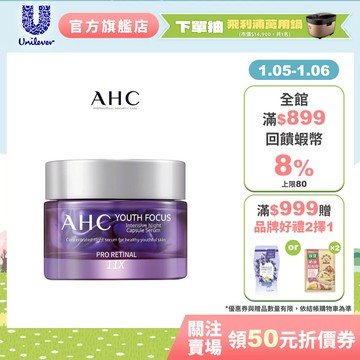 【AHC】超能A醛賦活晚安逆時膠囊30入