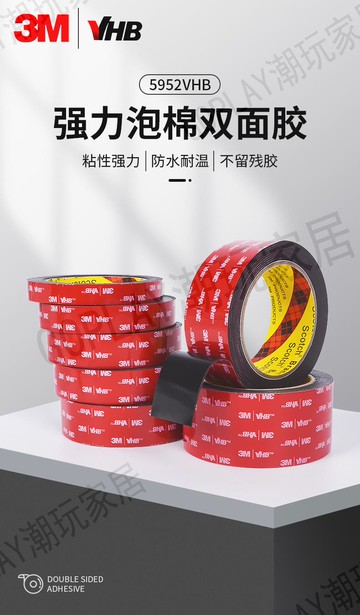 【299出貨】3m5952雙面膠黑色加厚高粘度強力雙面膠墻面多功能無痕汽車專用車用雙面膠etc雨眉膠貼防水耐高溫粘膠帶【亞德機械五金家居】